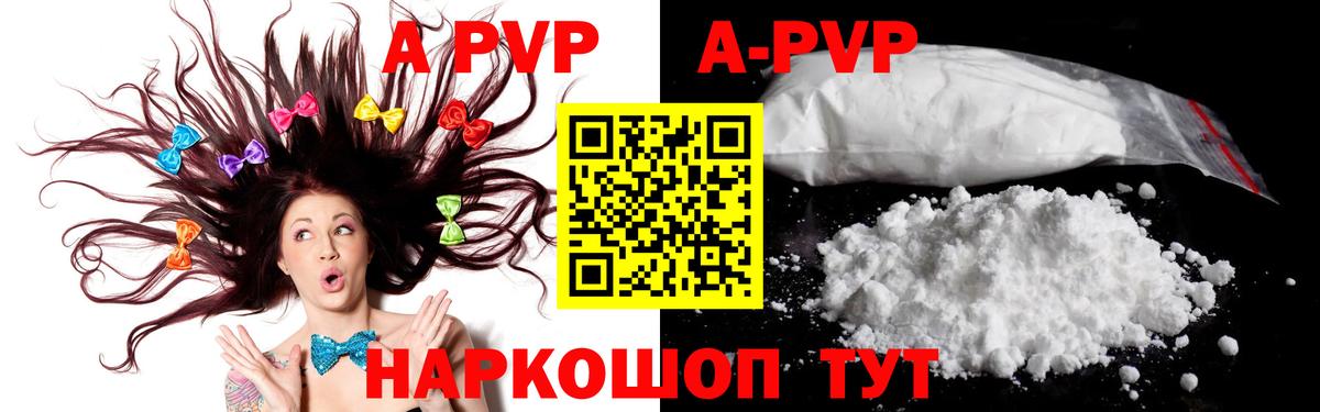 A PVP Соль  A-PVP СК  Рубцовск  Альфа ПВП  Вход с VPN 