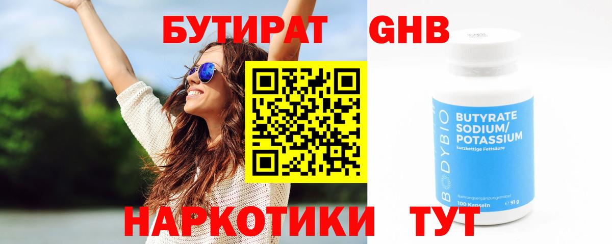 Бутират жидкий экстази  Вход с VPN  Рубцовск 