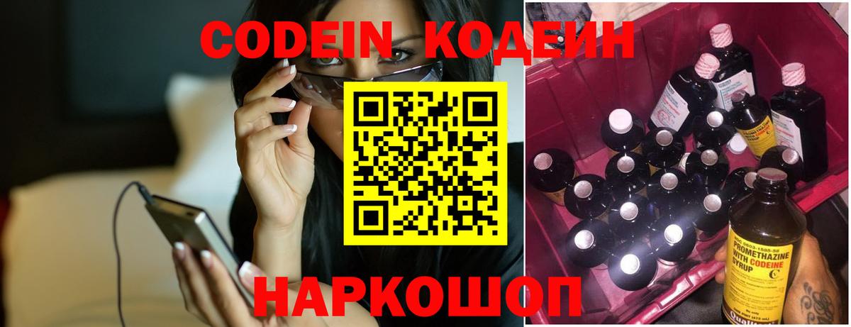 Рубцовск  Codein Purple Drank  Вход с VPN 