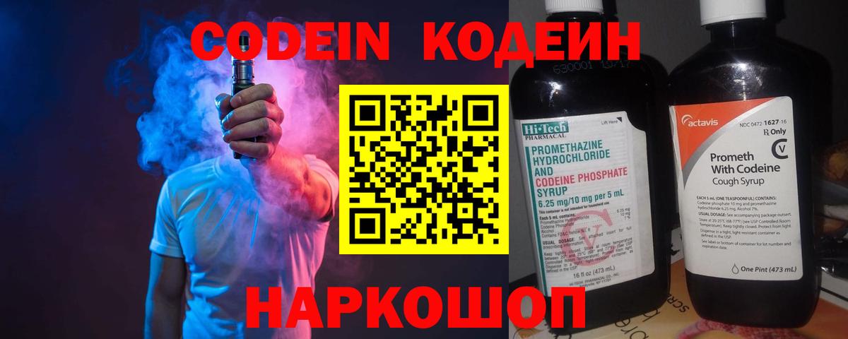 Codein Purple Drank Рубцовск