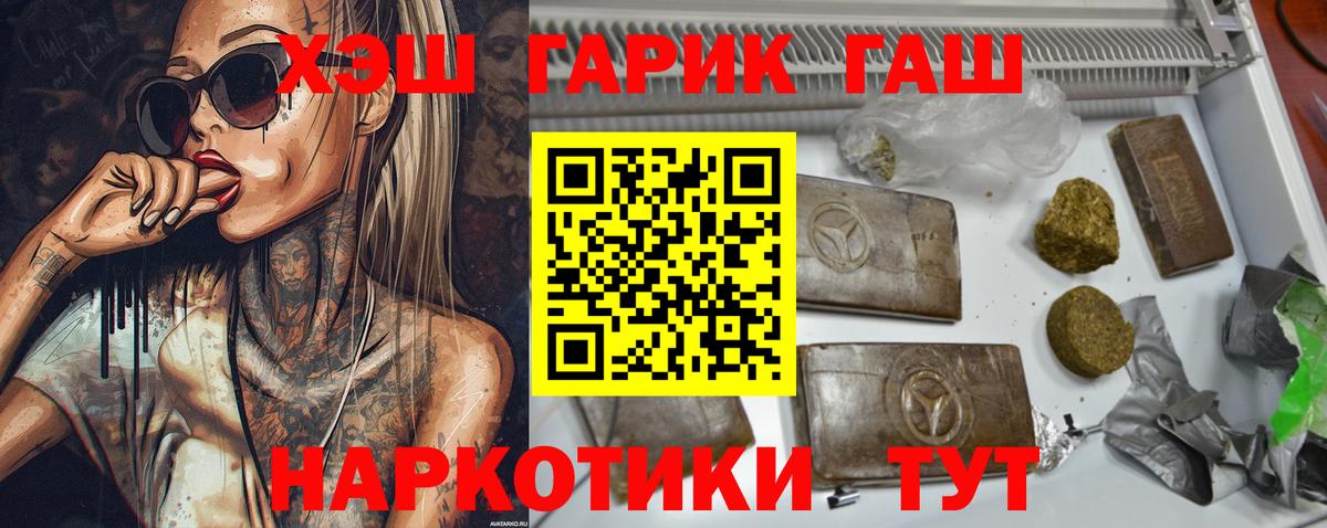 Рубцовск  Гашиш Premium  Вход с VPN  Гашиш 40% ТГК 
