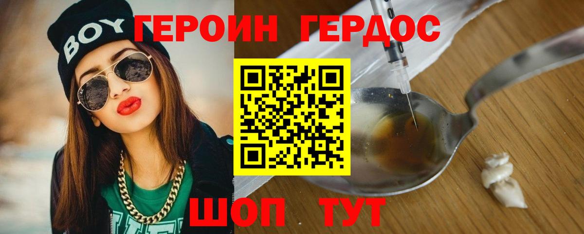 ГЕРОИН хмурый Рубцовск
