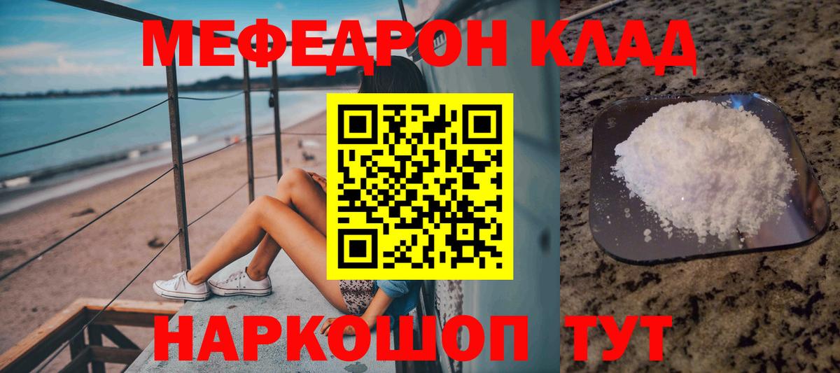 Меф мяу мяу мука Рубцовск
